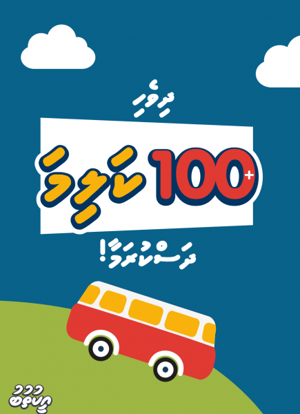 DHivehi 100 kalima dhaskurama